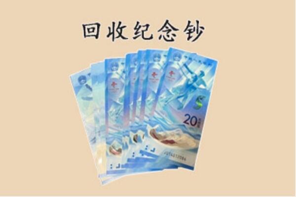 鹤岗市绥滨回收纪念钞
