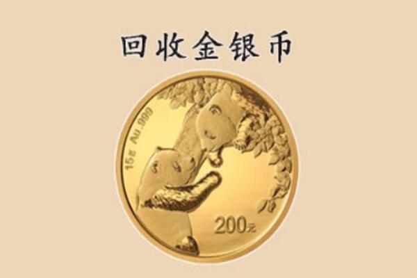 鹤岗市绥滨回收金币